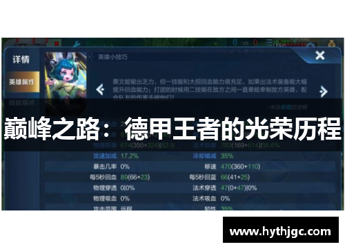 巅峰之路：德甲王者的光荣历程