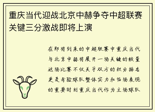 重庆当代迎战北京中赫争夺中超联赛关键三分激战即将上演