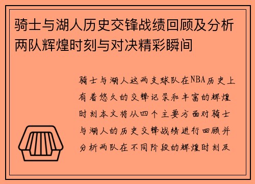 骑士与湖人历史交锋战绩回顾及分析两队辉煌时刻与对决精彩瞬间